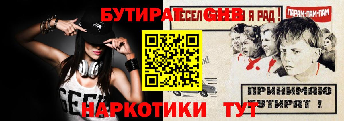 БУТИРАТ GHB  БУТИРАТ  Нижний Новгород  Вход с VPN 